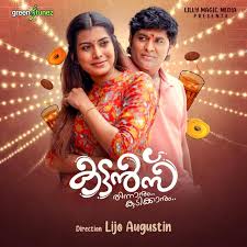 Neeyen mazhavil Vipin Lal